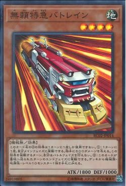 [ JP ] Ruffian Railcar - RC02-JP014 - Super Rare