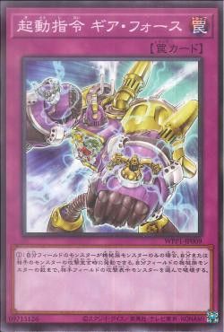 [ JK ] Boot-Up Order - Gear Force - WPP1-JP009 - Common