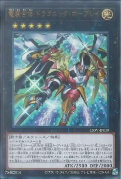 [ JK ] Ultimate Dragonic Utopia Ray - LIOV-JP039 - Ultimate Rare