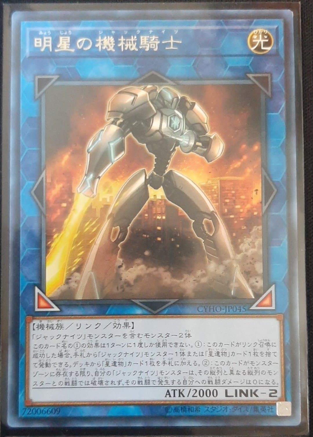 [ JK ] Mekk-Knight of the Morning Star - CYHO-JP045  - Rare