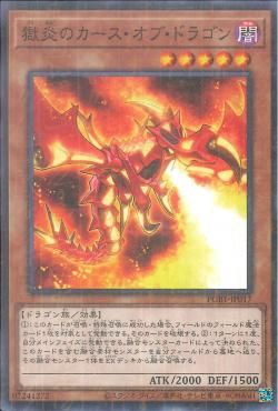 [ JP ] Curse of Dragonfire - PGB1-JP017  - Millennium Rare