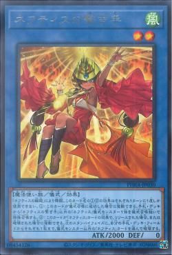 [ JP ] Conductor of Nephthys - PHRA-JP030 - Rare