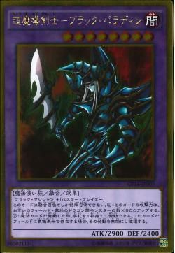 [ JP ] Dark Paladin - GP16-JP007 - Gold Rare