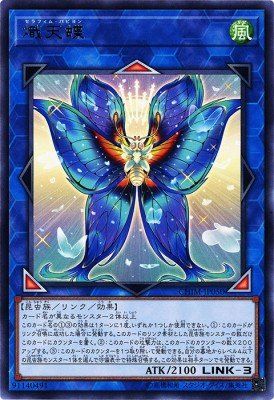 [ JK ] Seraphim Papillion - CHIM-JP050 - Rare