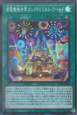 [ JK ] Appliancer Electrilyrical World - CP20-JP045 - Super Rare