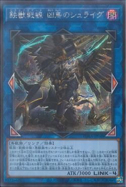 [ JP ] Tri-Brigade Shuraig the Ominous Omen - PHRA-JP048 - Secret Rare