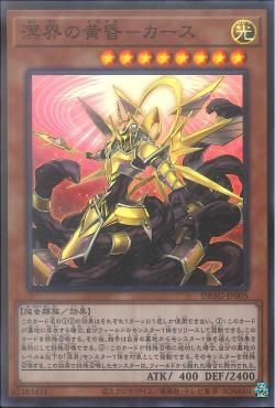 [ JP ] Curse, Dawn of the Abhyss - DABG-JP005 - Super Rare