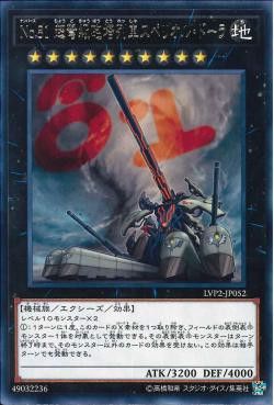 [ JK ] Number 81: Superdreadnought Rail Cannon Super Dora - LVP2-JP052 - Rare