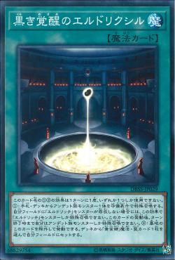 [ JK ] Đồng giá 2K  Eldlixir of Black Awakening - DBSS-JP029 - Common