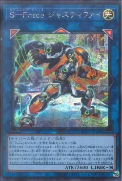 [ JK ] S-Force Justify - BLVO-JP048 - Secret Rare