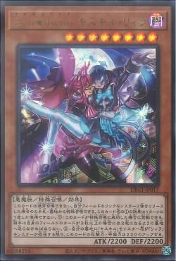 [ JP ] Evil★Twins Kisikil-Lilla - DBGI-JP017 - Ultra Rare