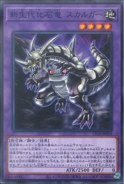 [ JP ] Đồng giá 2K Fossil Dragon Skullgar - CP20-JP010 - Common