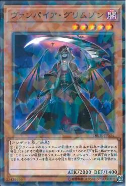 [ JK ] Vampire Grimson - DBDS-JP004 - Normal Parallel