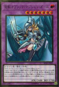 [ JP ] Dark Magician Girl the Dragon Knight - RC03-JP020  - Premium Gold Rare