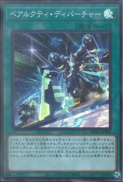 [ JP ] Ursarctic Departure - DBAG-JP036 - Super Rare