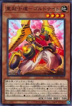 [ JP ] Dualize Lord - Goldknight - BODE-JP032 - Common