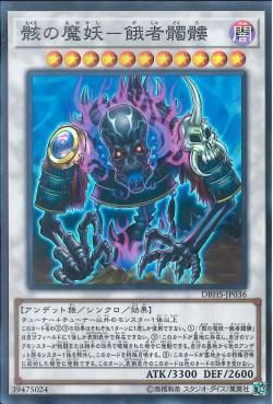 [ JK ] Gashadokuro, the Skeletal Mayakashi - DBHS-JP036 - Super Rare