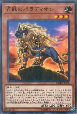 [ JK ] Crusadia Leonis - CYHO-JP008 - Common