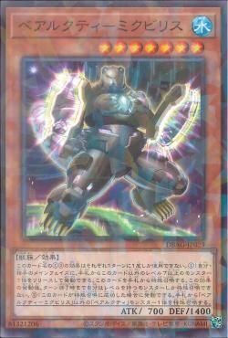 [ JP ] Ursarctic Micbilis - DBAG-JP029 - Normal Parallel Rare