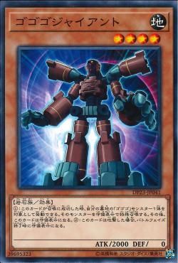 [ JK ] Gogogo Giant - DP23-JP041 - Common Unlimited