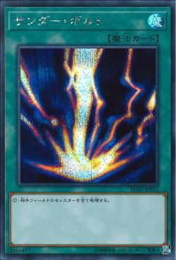 [ JP ] Raigeki - RC03-JP031  - Secret Rare