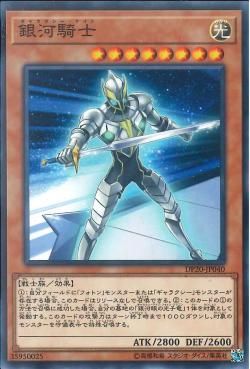 [ JP ] Galaxy Knight - DP20-JP040 - Common