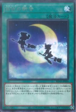 [ JP ] Windwitch Chimes - BLVO-JP059 - Rare