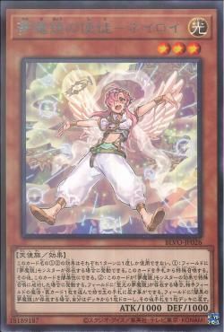 [ JK ] Neiroy, the Dream Mirror Disciple - BLVO-JP026 - Rare