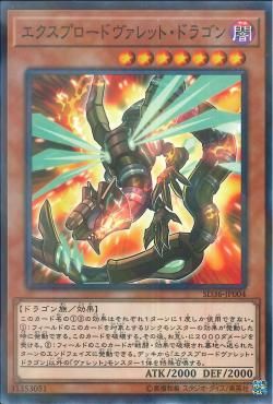 [ JP ] Exploderokket Dragon - SD36-JP004 - Normal Parallel Rare