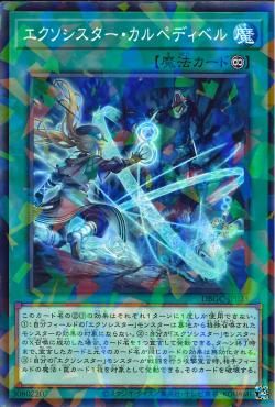 [ JK ] Exorsister Carpedibel - DBGC-JP023 - Normal Parallel Rare