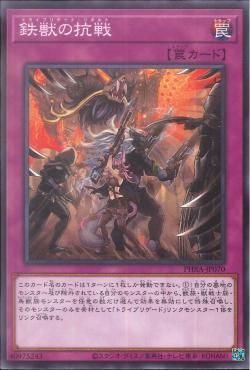 [ JK ] Tri-Brigade Revolt - PHRA-JP070 - Common