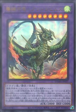 [ JP ] Magikey Dragon - Andrabime - DAMA-JP037 - Ultra Rare