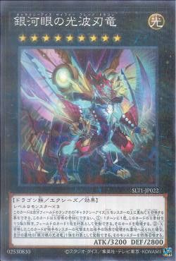 [ JK ] Galaxy-Eyes Cipher Blade Dragon - SLT1-JP022 - Normal Parallel Rare