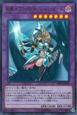 [ JP ] Dark Magician Girl the Dragon Knight - RC03-JP020  - Ultra rare