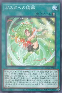 [ JK ] Tailwind of Gusto - DAMA-JP061 - Common