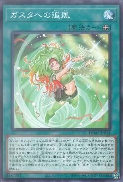 [ JK ] Tailwind of Gusto - DAMA-JP061 - Common