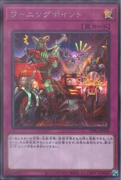 [ JP ] Warning Point - PHRA-JP078 - Secret Rare