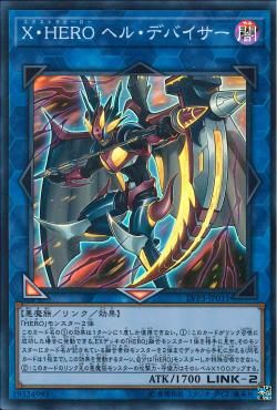 [ JP ] Xtra HERO Hell Diviser - LVP3-JP031 - Super Rare