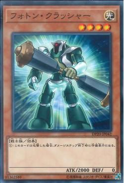 [ JK ] Photon Crusher - DP20-JP042 - Common