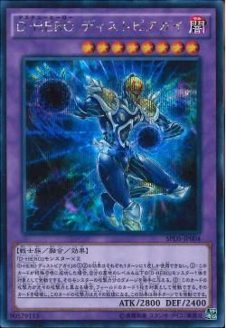 [ JP ] Destiny HERO - Dystopia - SPDS-JP004 - Secret Rare