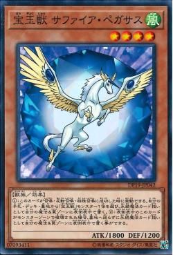 [ JK ]  Crystal Beast Sapphire Pegasus - DP19-JP042 - Common