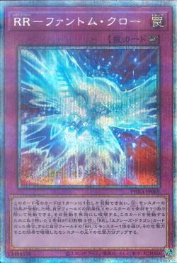 [ JP ] Raidraptor's Phantom Knights Claw - PHRA-JP069 - Prismatic Secret Rare