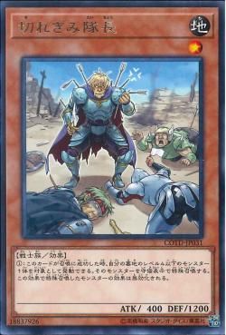 [ JP ] Motivating Captain - COTD-JP031 - Common