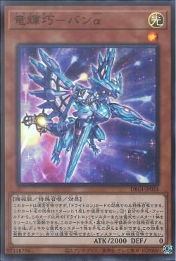 [ JP ] Draitron Ban-Alpha - DBGI-JP024 - Super Rare