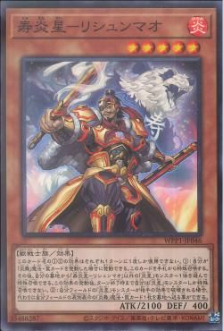 [ JK ] Brotherhood of the Fire Fist - Panda -WPP1-JP046 - Common