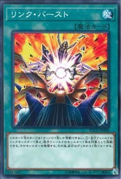 [ JK ] Link Burst - ETCO-JP058 - Common