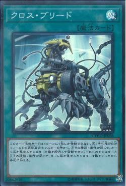 [ JK ] Cross Breed - CYHO-JP066 - Super Rare