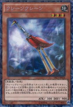 [ JP ] Crane Crane - TRC1-JP024 - Collector Rare