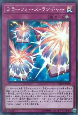 [ JP ] Mirror Force Launcher - CYHO-JP069 - Super Rare