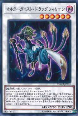 [ JK ] Altergeist Dragvirion - DANE-JP033 - Common